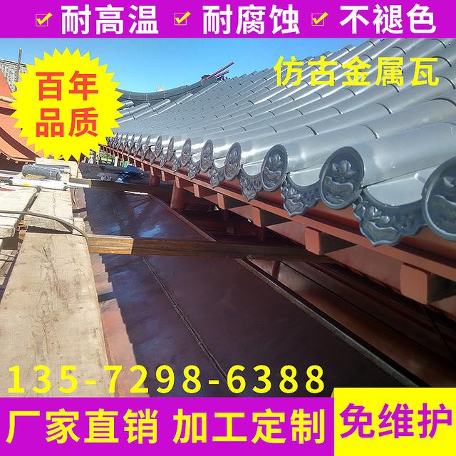 新品推荐西安仿古瓦屋面别墅瓦古建瓦连体瓦铝瓦鱼鳞瓦金属斗拱