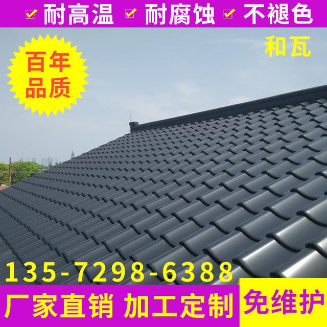 仿古金属瓦  日本瓦 和瓦 S型瓦片鱼鳞瓦 别墅古建瓦 铝合金瓦
