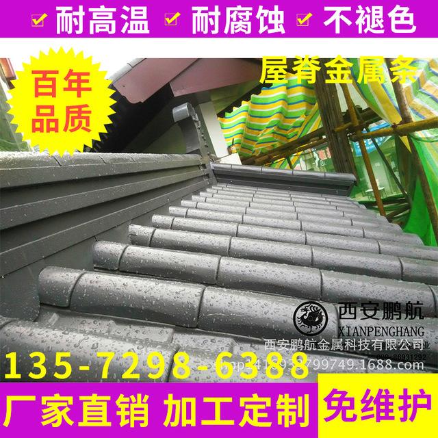 西安鹏航金属屋面瓦 仿古瓦 屋脊瓦 屋顶瓦 鱼鳞瓦 连体瓦
