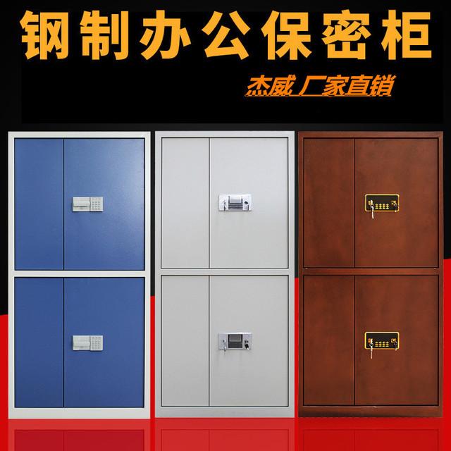 保密柜钢制指纹档案柜电子密码柜财务资料柜办公文件保密柜批发