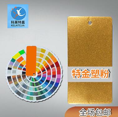 粉末涂料热固性粉末涂料 金属件表面喷涂 静电特金塑粉粉末涂料