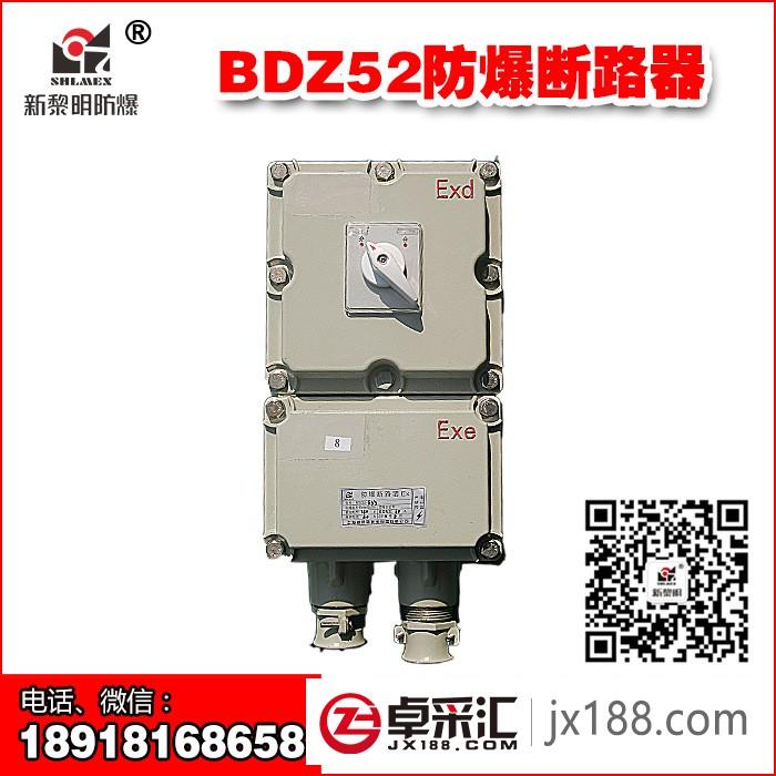 BDZ52-DIP60/1P10A粉尘防爆断路器 新黎明国标正品