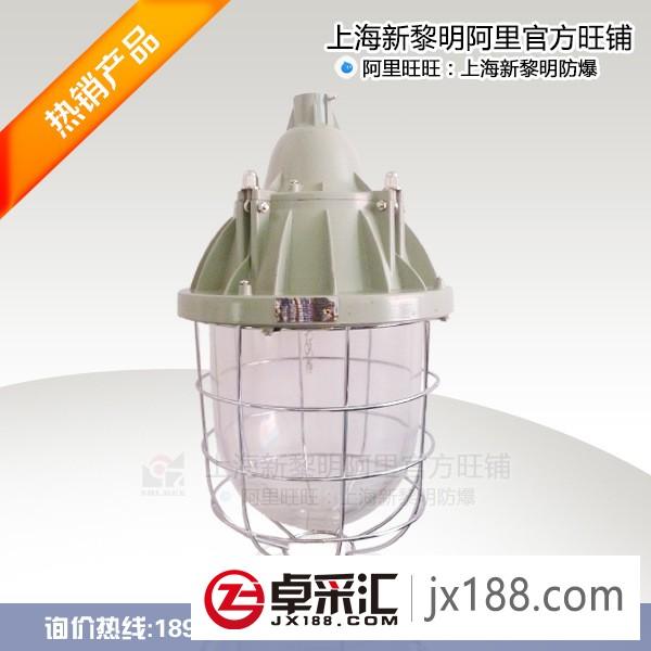 新黎明隔爆型防爆灯BCD-400铸铝国标正品厂家直销量大从优
