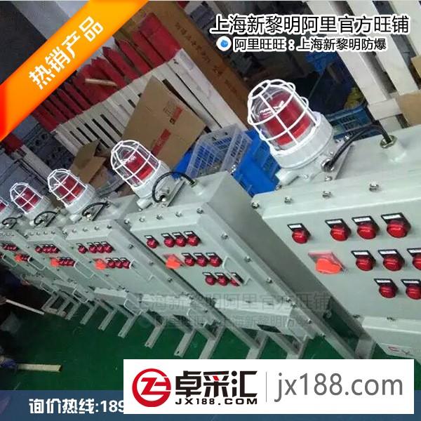 BXM(D)新黎明防爆配电箱 加装防爆声光报警器国标工厂加工定制