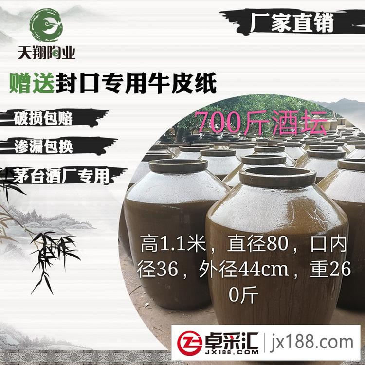 自贡天翔厂家直销700斤陶瓷大酒坛 吨缸吨坛 350公斤隆昌土陶酒坛