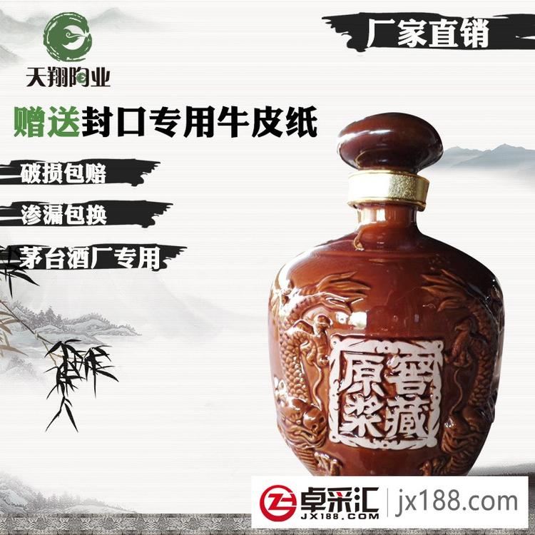 四川厂家直销可定制 陶瓷原浆封坛酒瓶 1斤—10斤装现货可批发