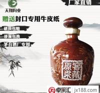 四川厂家直销可定制 陶瓷原浆封坛酒瓶 1斤—10斤装现货可批发