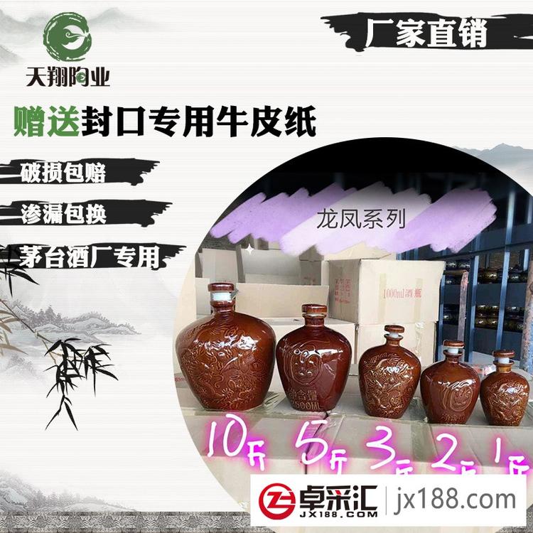 批发龙凤酒瓶厂家家直销高档龙凤陶瓷酒瓶 1斤—10斤装 可定制