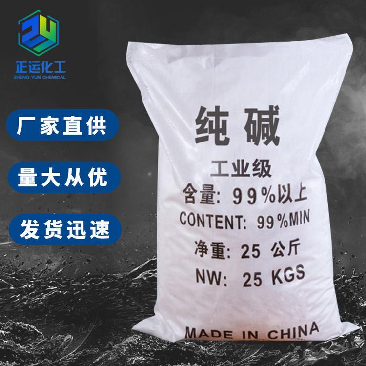 工业清洗碳酸钠厂家批发99%高含量国标工业纯碱