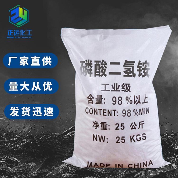 供应国标工业级磷酸二氢铵 98%含量磷酸二氢铵