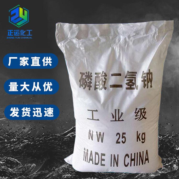 厂家直销国标工业级磷酸二氢钠 98%高纯度水处理磷酸二氢钠缓冲剂
