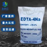 供应水处理用edta四钠 国标工业级99%高纯度EDTA-4NA