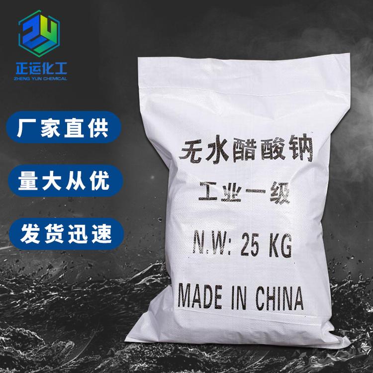 现货印染工业级无水醋酸钠98%醋酸钠