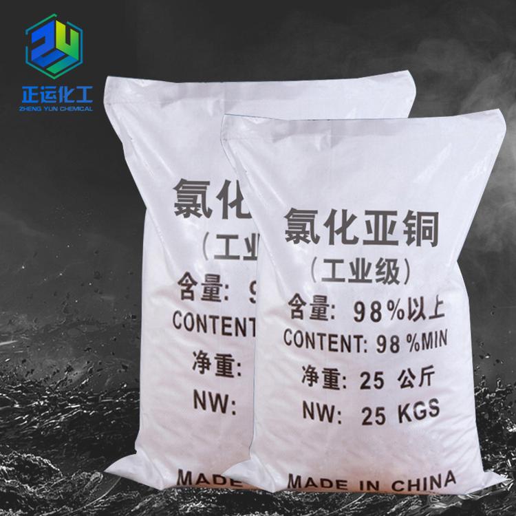 苏州氯化亚铜 98%高含量工业级氯化亚铜 有机催化剂
