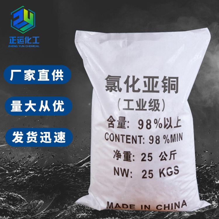 厂家批发国标工业级氯化亚铜 防腐催化剂98%高纯度氯化亚铜现货