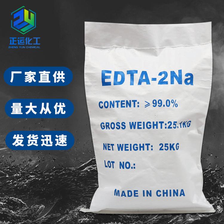 EDTA-2NA工业级edta二钠 污水处理乙二胺四乙酸二钠