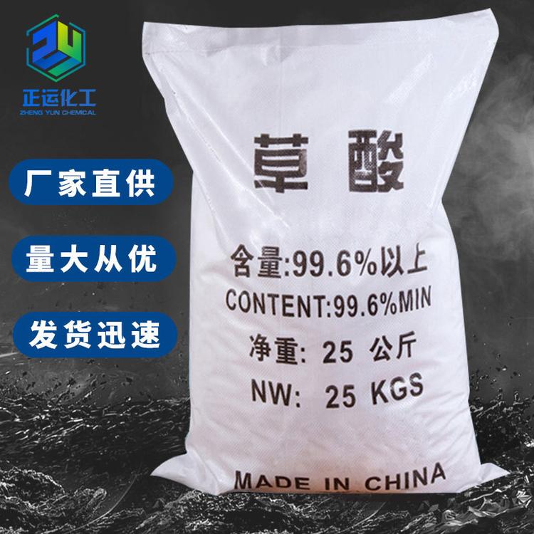 供应99.6%含量草酸 工业草酸 工业清洗剂草酸