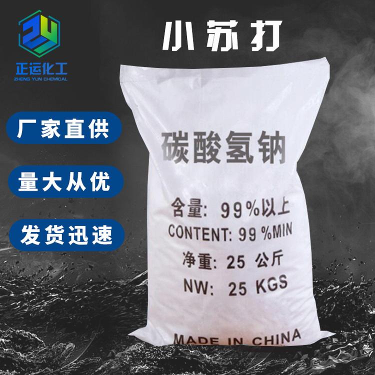 批发国标工业级小苏打 水处理碳酸氢钠 99%含量