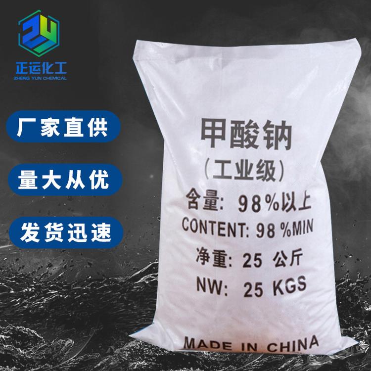 供应98%含量甲酸钠 浸塑剂甲酸钠工业级甲酸钠