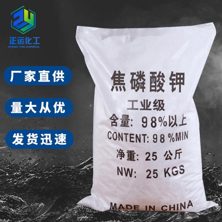 批发电镀络合剂焦磷酸钾 98%高纯度国标工业级焦磷酸钾生产厂家