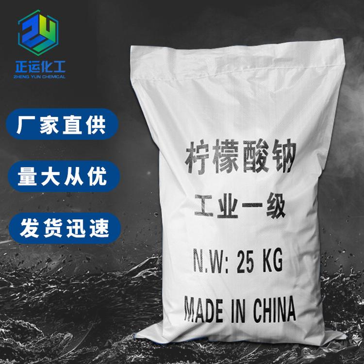 供应混凝剂柠檬酸钠 工业级柠檬酸钠含量99%