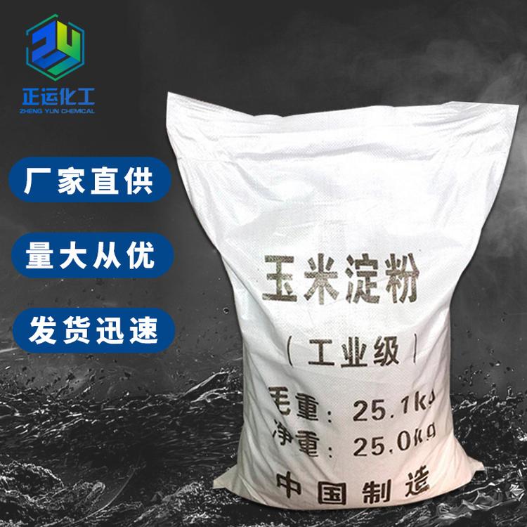 批发水处理玉米淀粉99%含量印染纺织助剂玉米淀粉