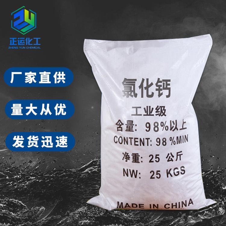 融雪剂国标工业级氯化钙 厂家现货批发干燥剂颗粒状无水氯化钙