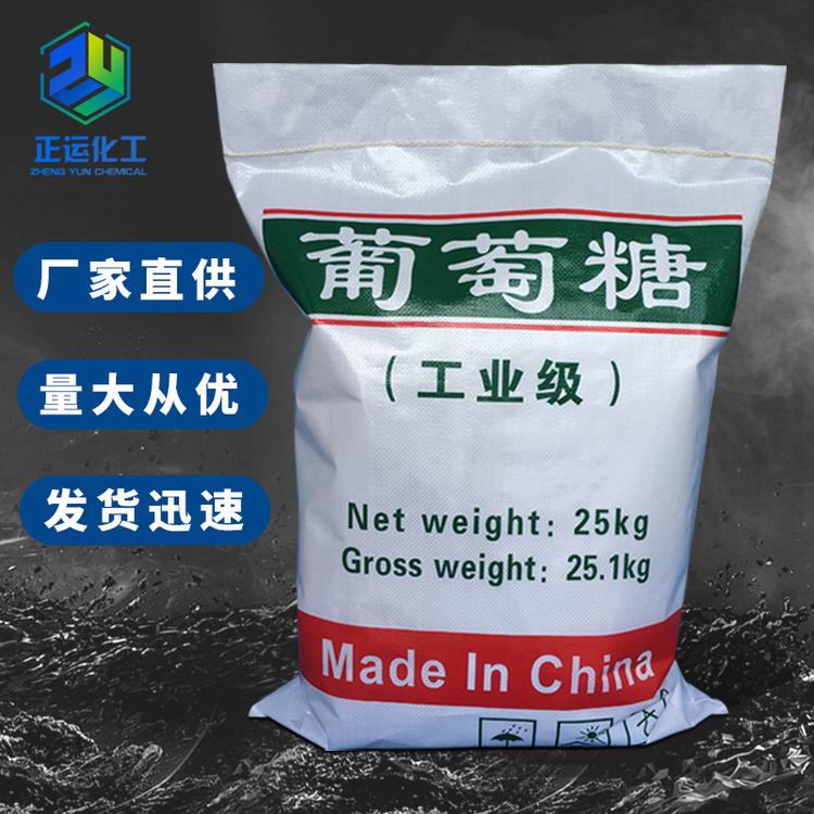 培菌污水处理工业葡萄糖 99%国标工业级葡萄糖批发