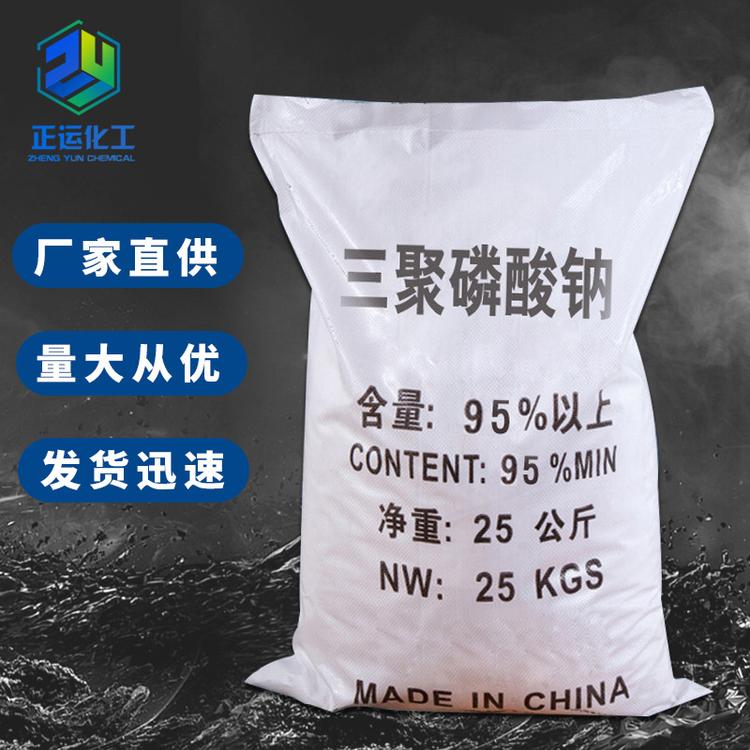 国标工业级三聚磷酸钠 95%洗涤剂三聚磷酸钠现货批发