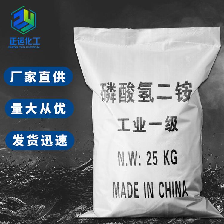 水处理磷酸氢二铵 98%纯度国标工业级粉末状磷酸氢二铵厂家批发