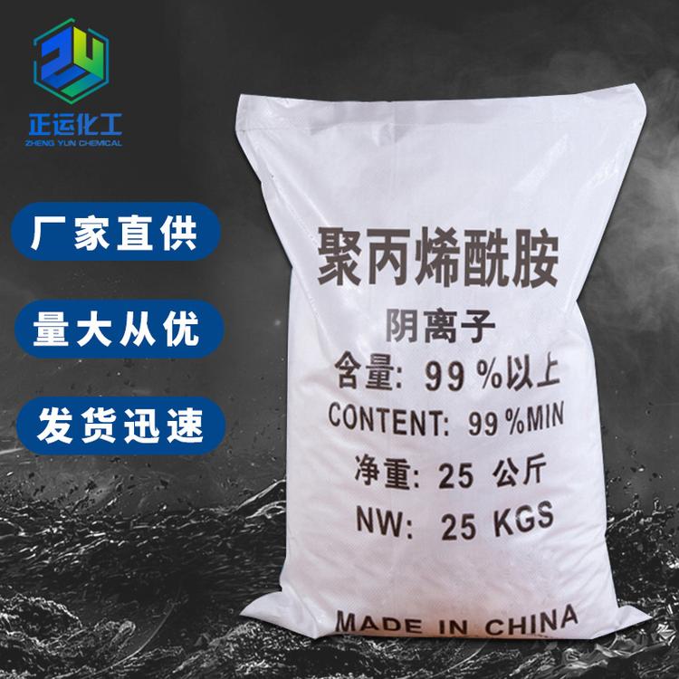 供应净水絮凝剂聚丙烯酰胺 99%含量工业级聚丙烯酰胺