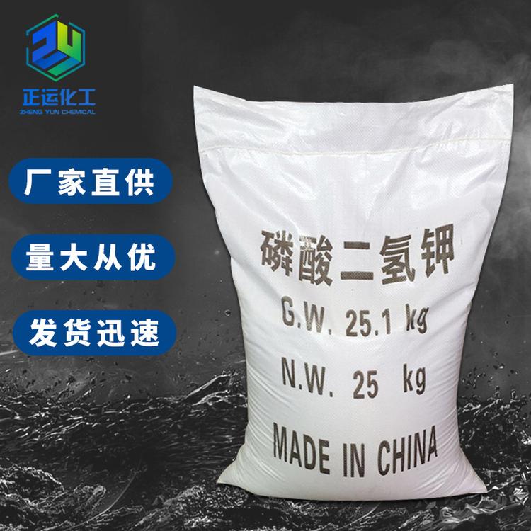 供应缓冲剂磷酸二氢钾 工业级污水处理用磷酸二氢钾