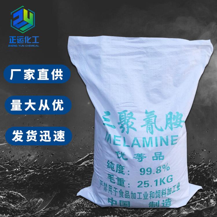 现货直销国标工业级三聚氰胺 99%含量三聚氰胺现货 大量现货