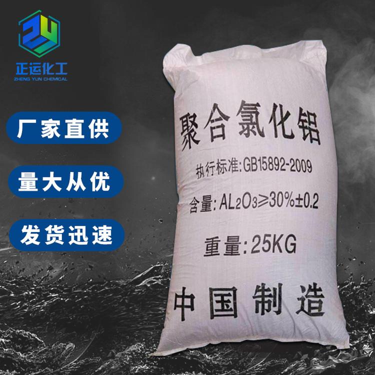 现货供应印染助剂聚合氧化铝 水处理净水絮凝剂聚合氯化铝厂家