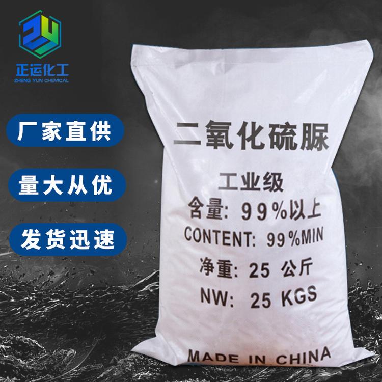 供应二氧化硫脲 国标工业级二氧化硫脲 剥色剂