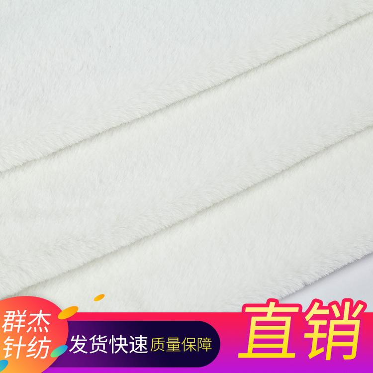 厂家现货12毛小兔毛布料毛绒玩具针织面料 家纺涤纶面料厂家现货