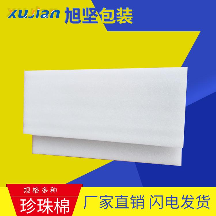 白云区珍珠棉直销  EPE珍珠棉片材 防震防摔包装