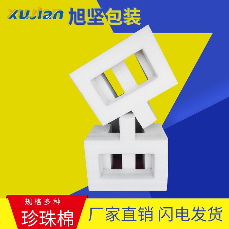 厂家定制珍珠棉异性材环保EPE珍珠棉包装运输防护珍珠棉防震包装