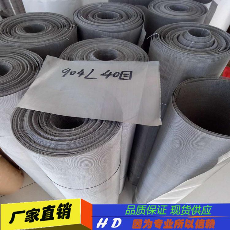 厂家直销制药 化工 工业用904L不锈钢丝网 不锈钢过滤网布