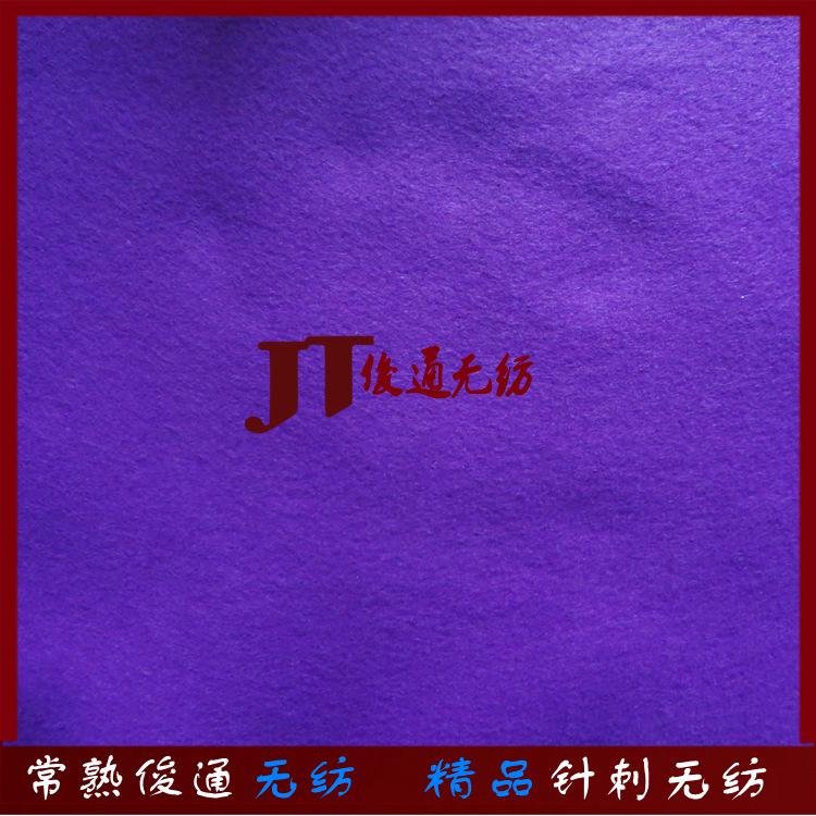 针刺无纺布 紫色彩色不织布 工艺品包装 背景布 产品加工原料