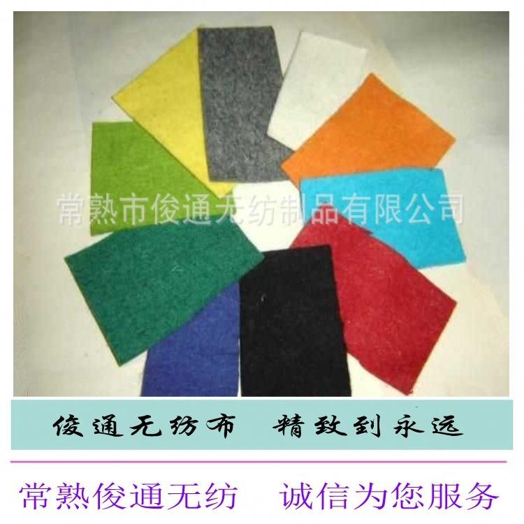 供应批发彩色针刺无纺布