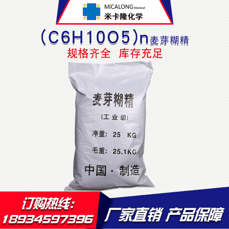 【麦芽糊精】现货国标工业级麦芽糊精25kg混凝土添加剂麦芽糊精