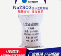 【无水亚硫酸钠】厂家直销工业级98%国标纯度 无水亚硫酸钠分析纯