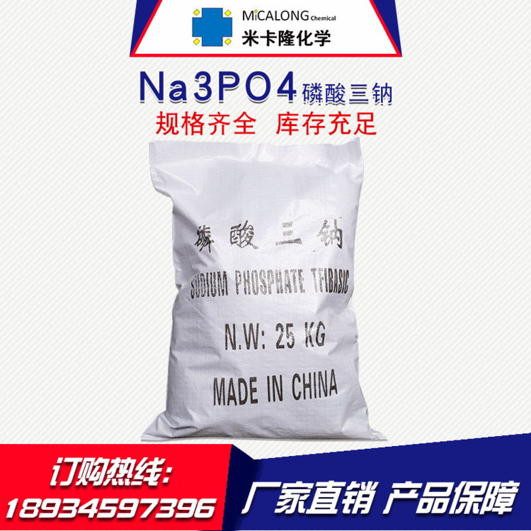 【磷酸三钠】厂家直销工业级磷酸三钠 批发98%高含量国标磷酸三钠