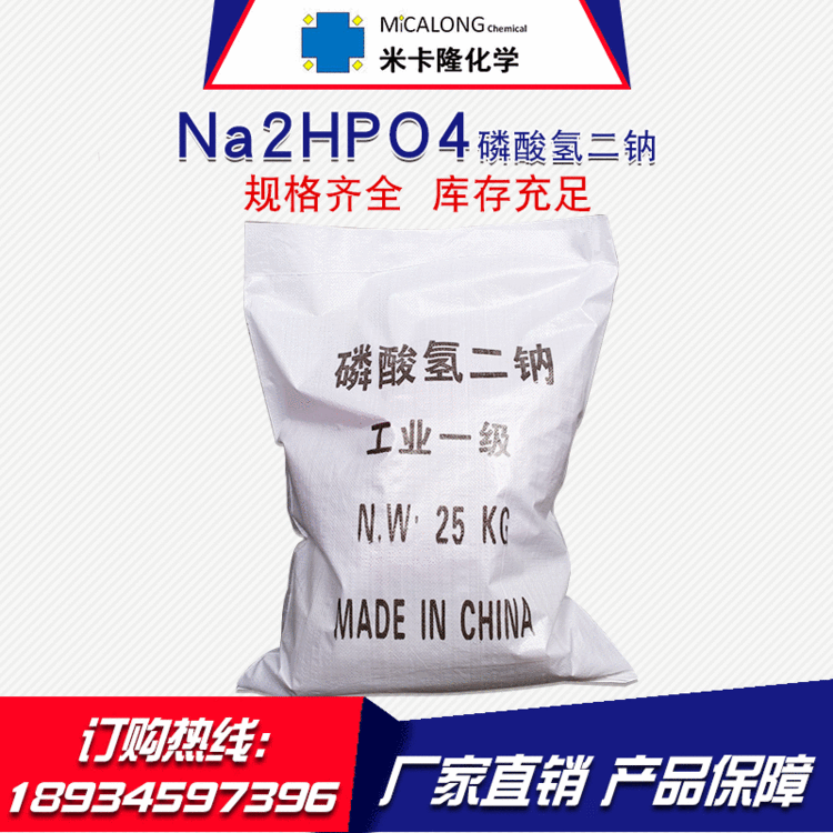 【磷酸氢二钠】供应98%工业级磷酸氢二钠 水处理国标磷酸氢二钠