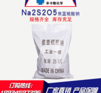 【焦亚硫酸钠】98%含量工业焦亚硫酸钠 批发印染处理剂焦亚硫酸钠