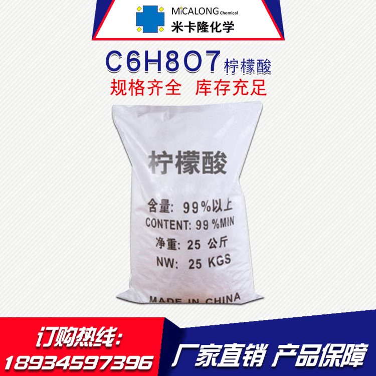 【柠檬酸】产地货源工业级柠檬酸水处理99%国标无水柠檬酸洗涤剂