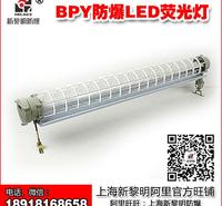 新黎明BPY-2*40W防爆灯空包 双管80W防爆荧光灯具 国标正品