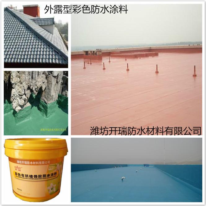 室外防水 旧楼顶屋面防水维修材料 彩色简涂式防水涂料【开瑞牌】