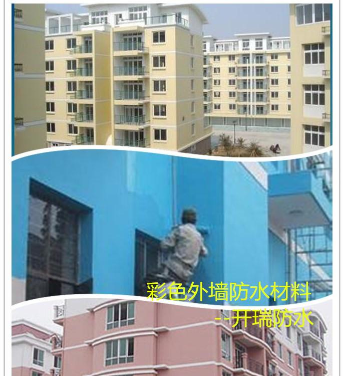 开瑞牌外墙防水涂料价格，新旧墙体防水材料施工，硅橡胶防水涂料